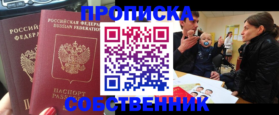 прописка в квартире в Старой Купавне