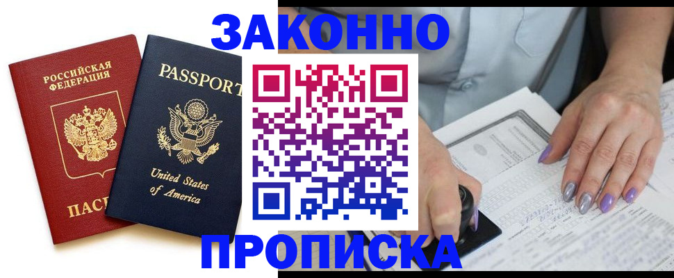 временная регистрация в квартире в Старой Купавне